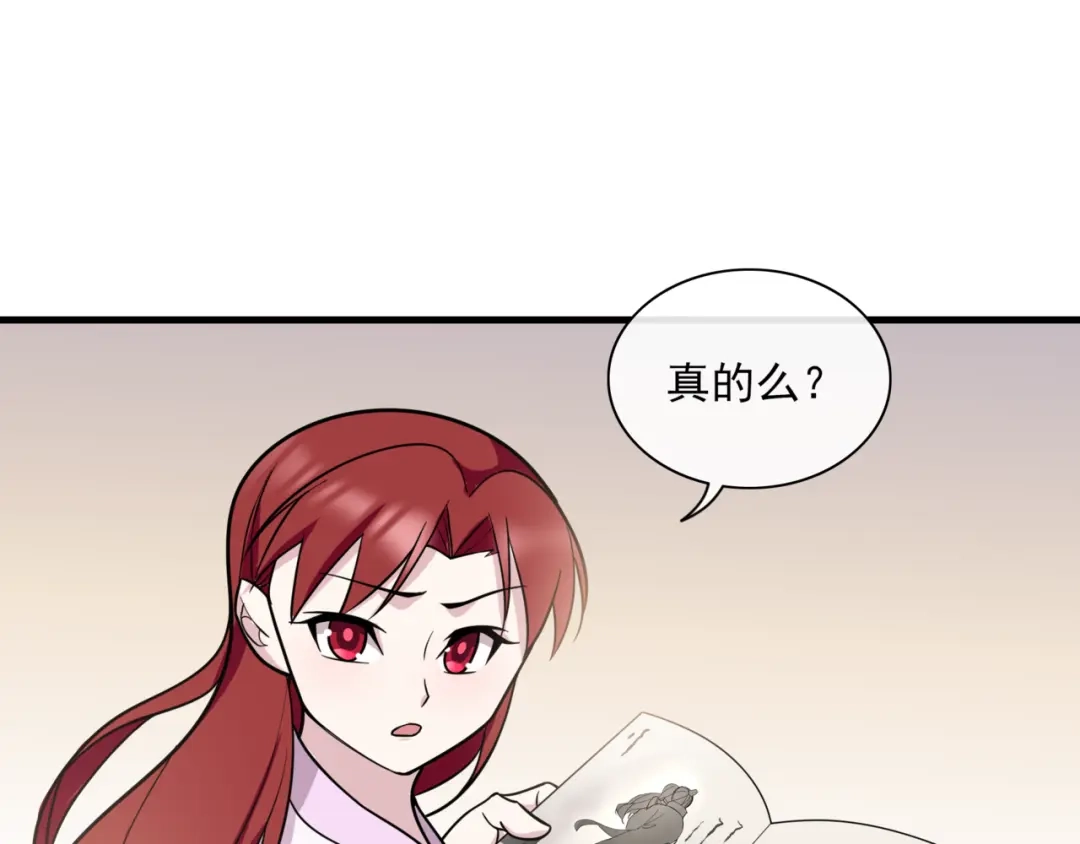《魔君大人，夫人又暴走了！》第106话 云雨双修 第66页