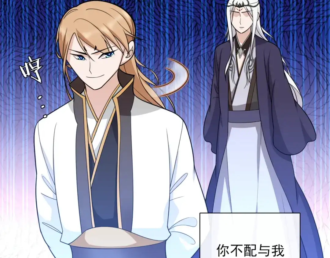 《魔君大人，夫人又暴走了！》第106话 云雨双修 第22页