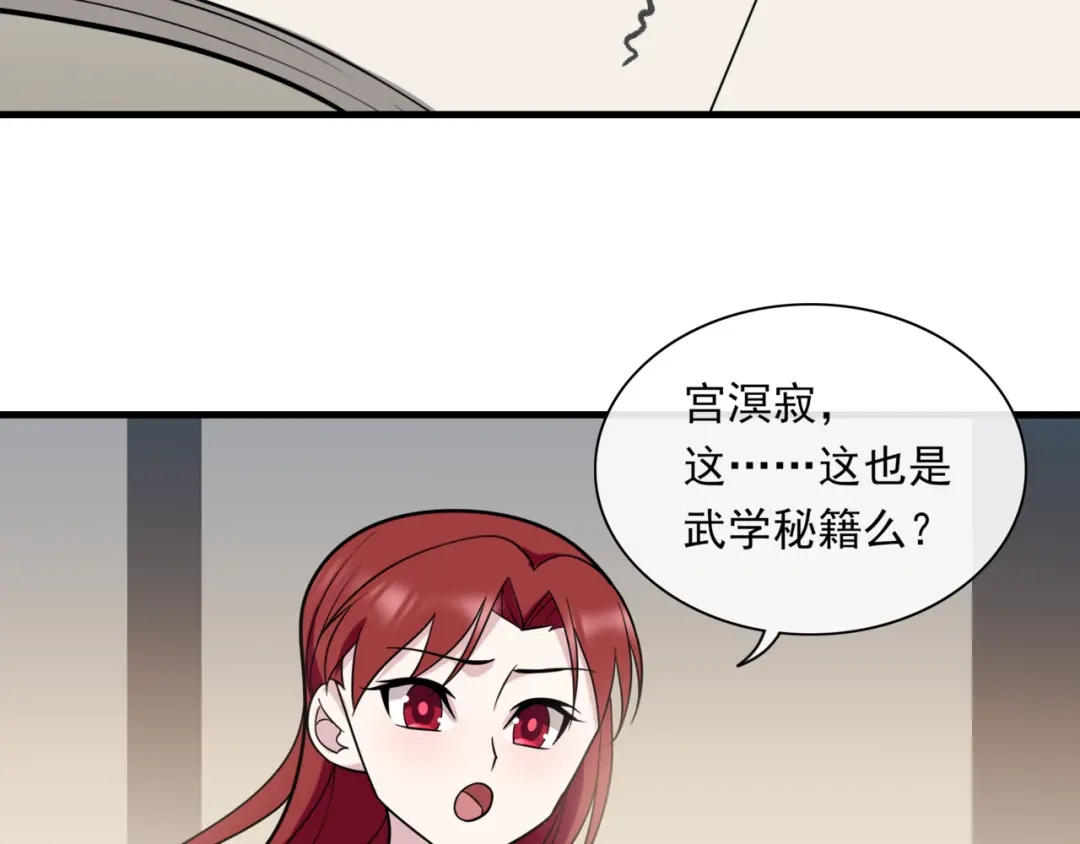 《魔君大人，夫人又暴走了！》第106话 云雨双修 第63页