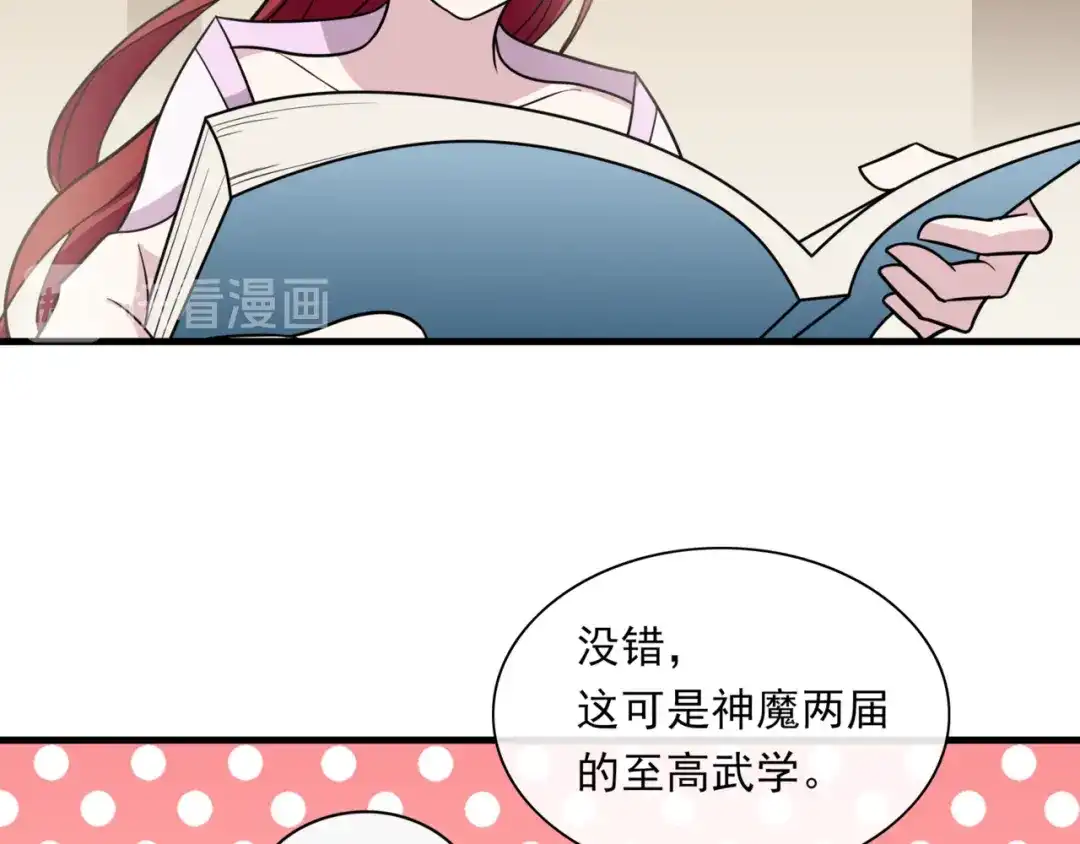 《魔君大人，夫人又暴走了！》第106话 云雨双修 第64页