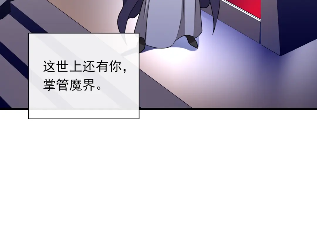 《魔君大人，夫人又暴走了！》第106话 云雨双修 第17页
