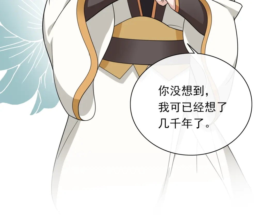 《魔君大人，夫人又暴走了！》第106话 云雨双修 第11页