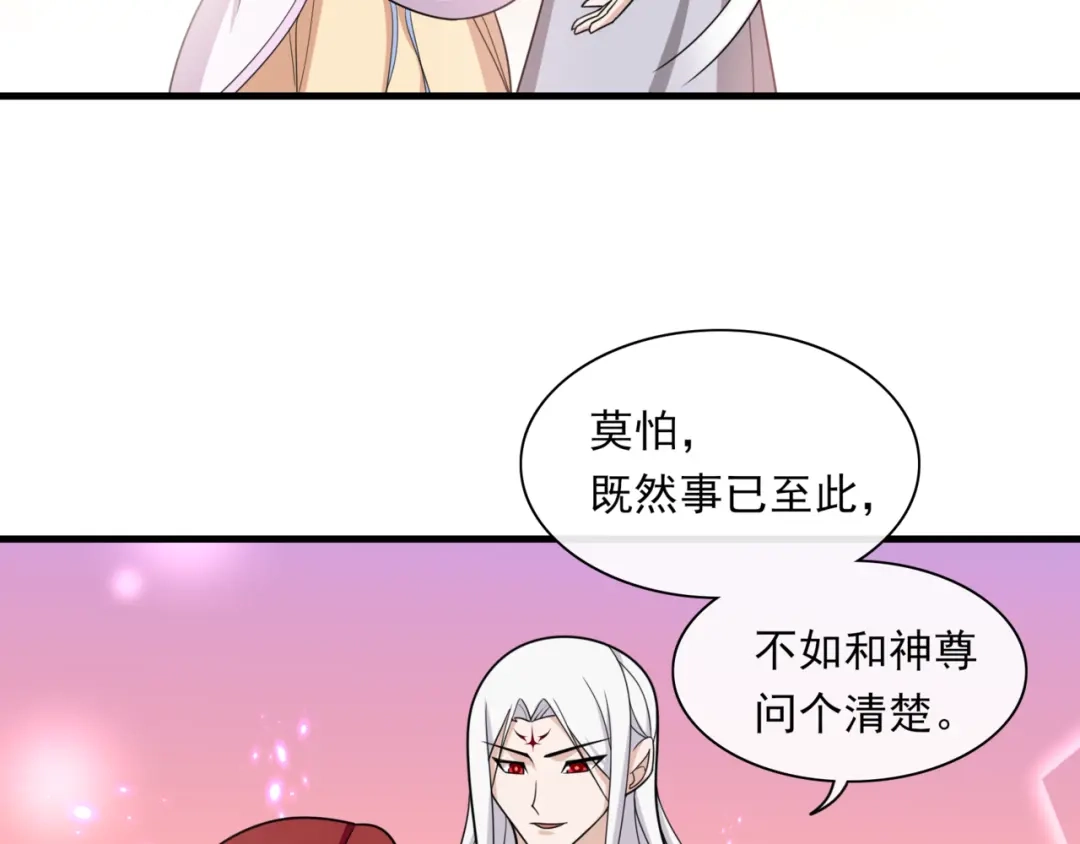 《魔君大人，夫人又暴走了！》第106话 云雨双修 第6页