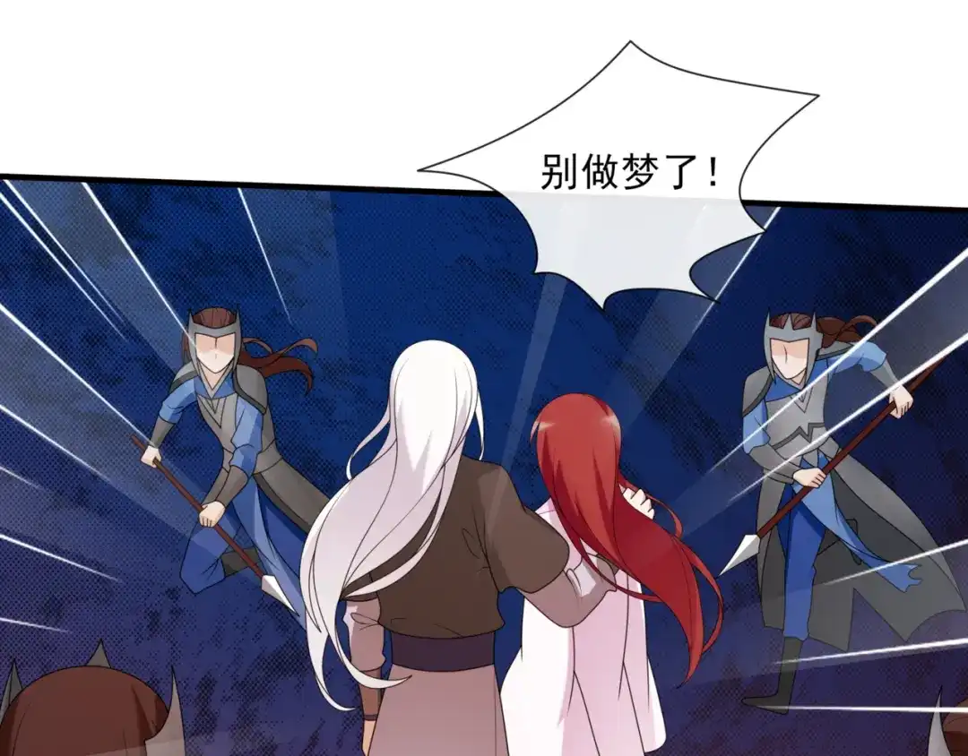 《魔君大人，夫人又暴走了！》第106话 云雨双修 第43页