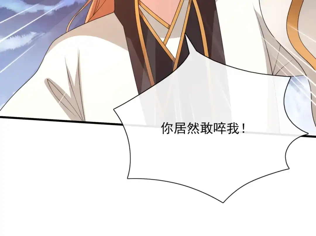 《魔君大人，夫人又暴走了！》第106话 云雨双修 第33页