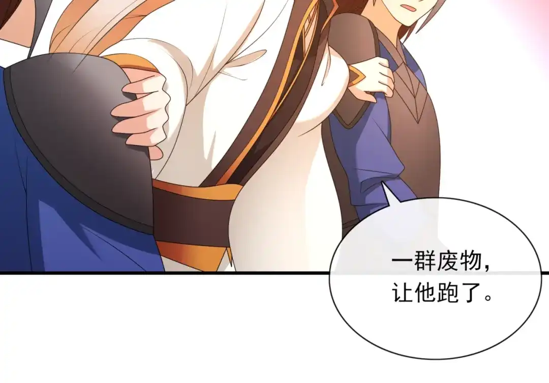 《魔君大人，夫人又暴走了！》第106话 云雨双修 第50页