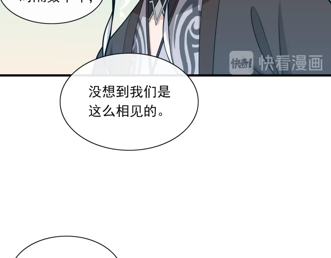 《魔君大人，夫人又暴走了！》第106话 云雨双修 第9页