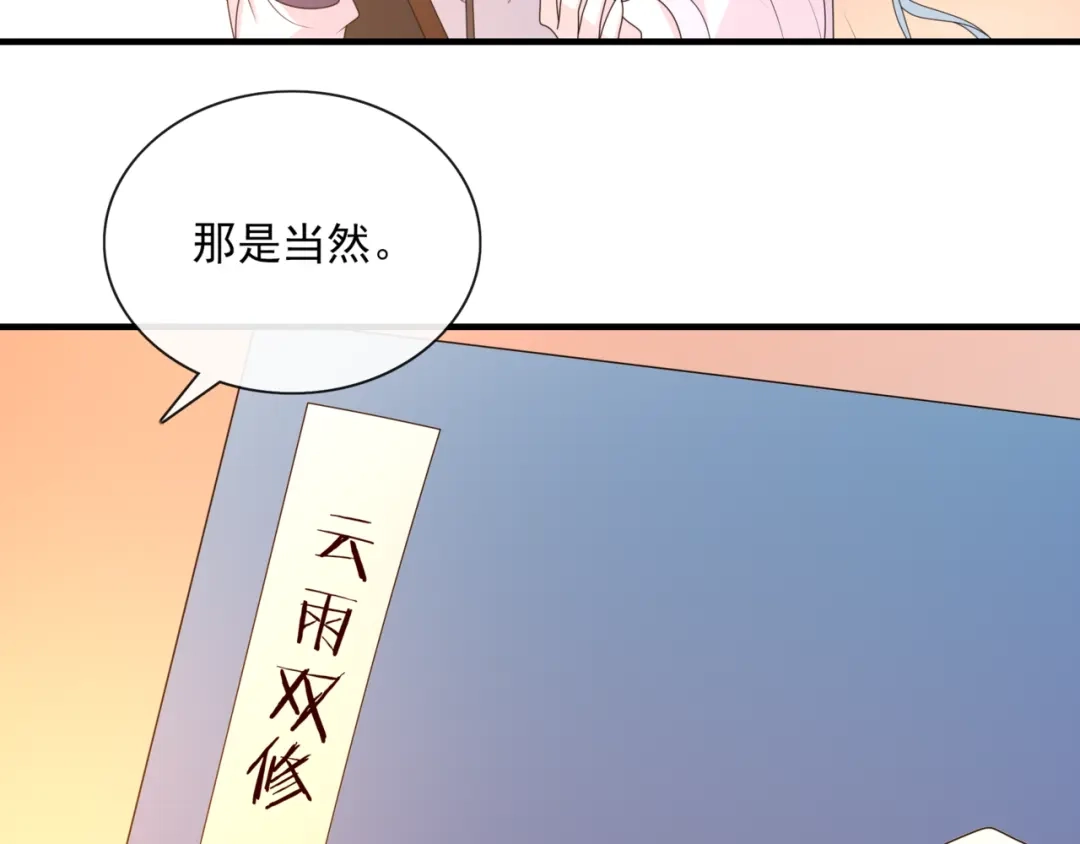 《魔君大人，夫人又暴走了！》第106话 云雨双修 第69页