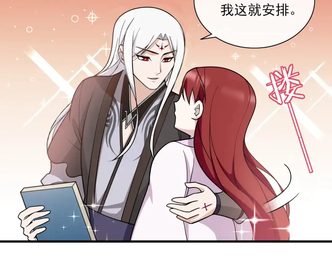 《魔君大人，夫人又暴走了！》第107话 心跳不已的修炼方式 第10页