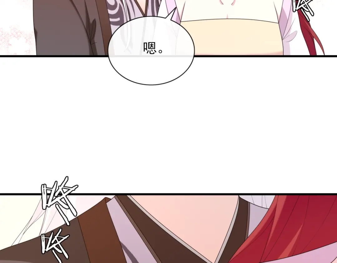 《魔君大人，夫人又暴走了！》第107话 心跳不已的修炼方式 第41页