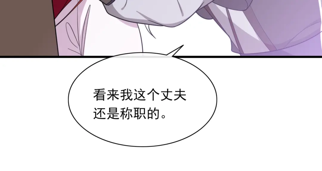 《魔君大人，夫人又暴走了！》第107话 心跳不已的修炼方式 第21页