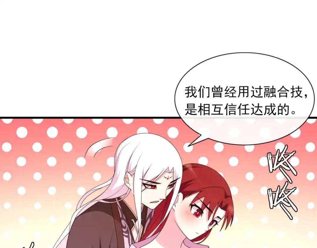 《魔君大人，夫人又暴走了！》第107话 心跳不已的修炼方式 第37页