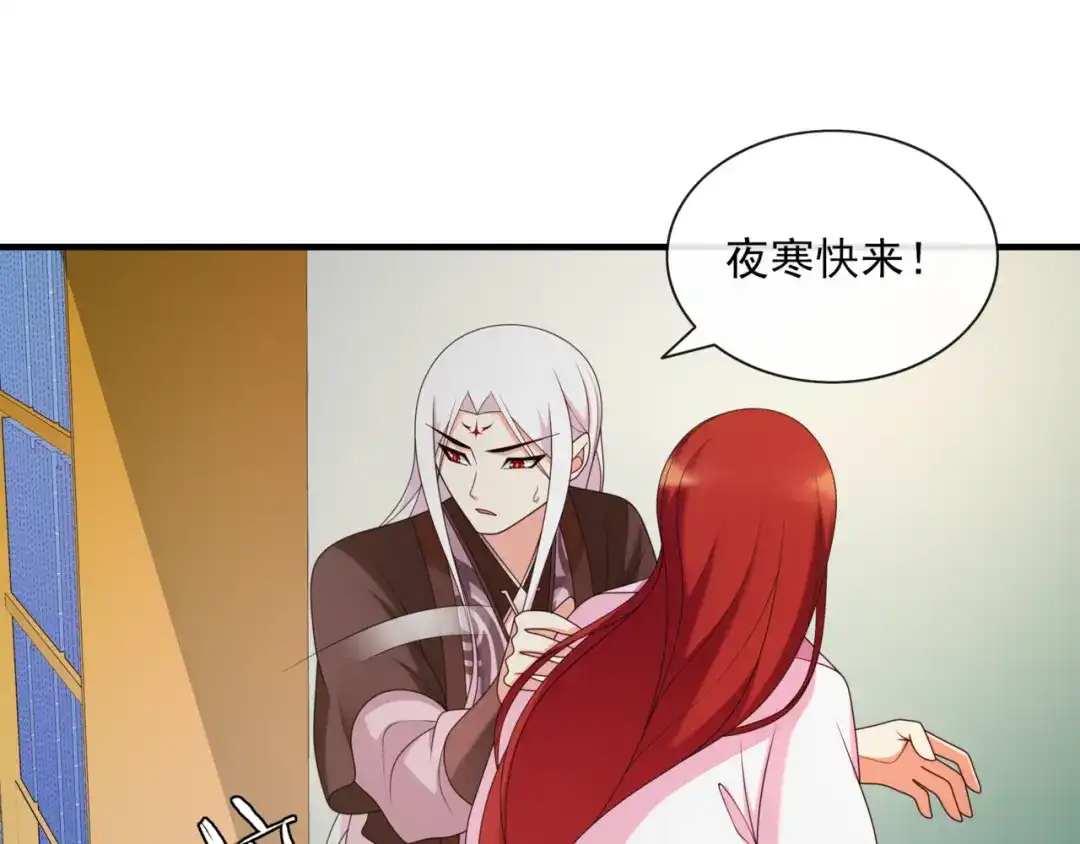 《魔君大人，夫人又暴走了！》第107话 心跳不已的修炼方式 第49页
