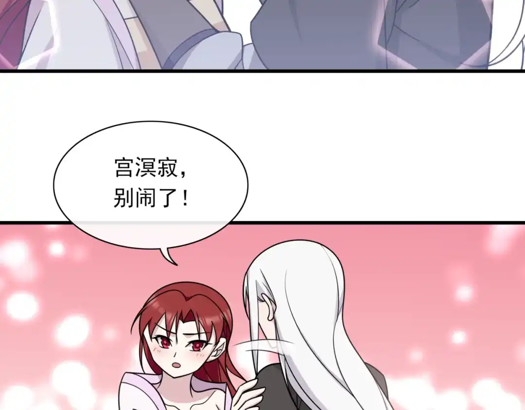 《魔君大人，夫人又暴走了！》第107话 心跳不已的修炼方式 第23页