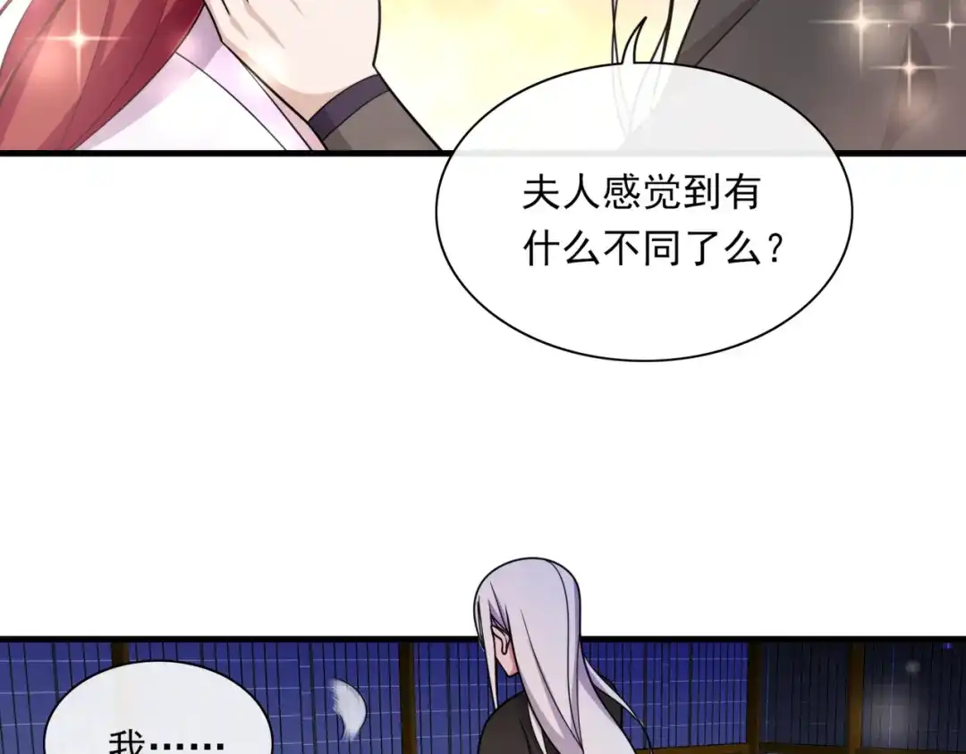 《魔君大人，夫人又暴走了！》第107话 心跳不已的修炼方式 第32页