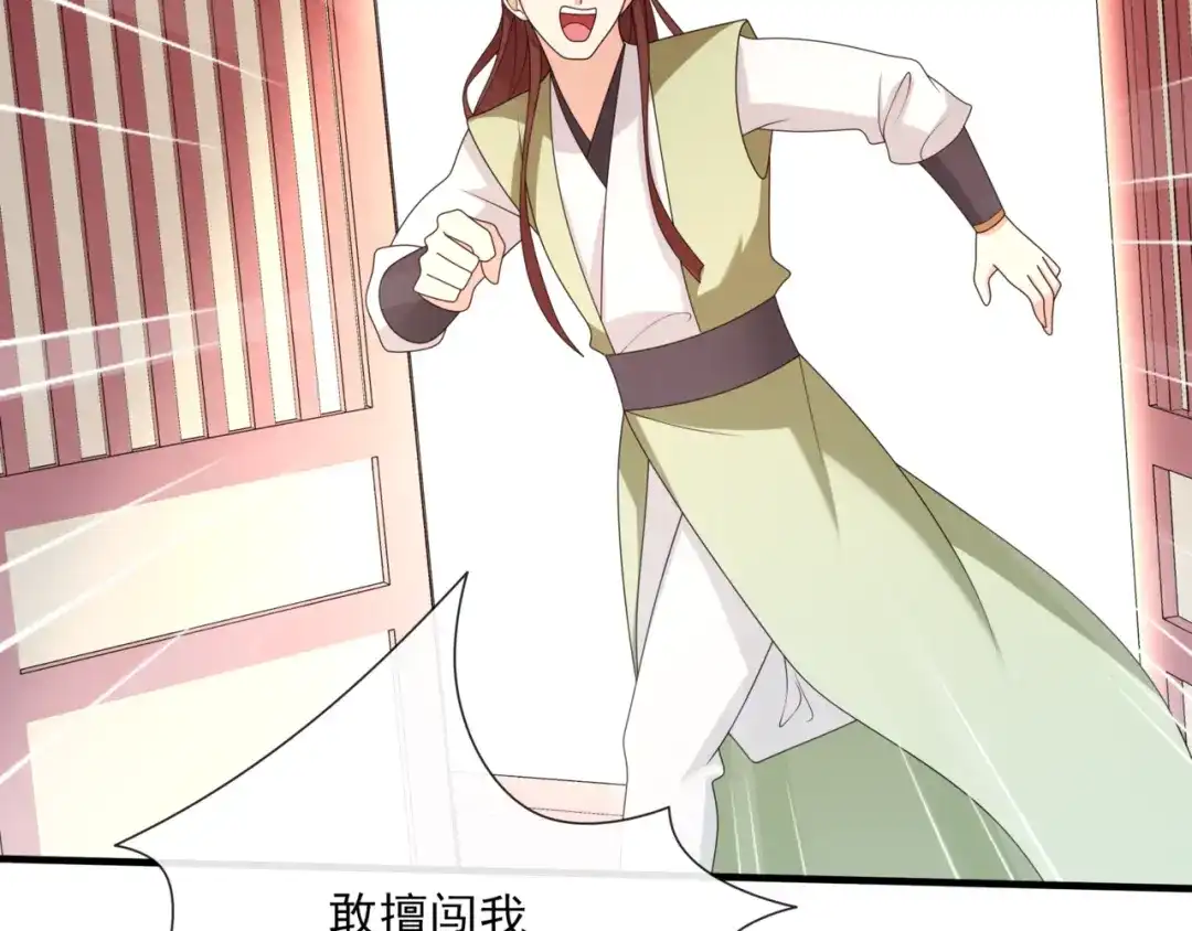 《魔君大人，夫人又暴走了！》第107话 心跳不已的修炼方式 第47页