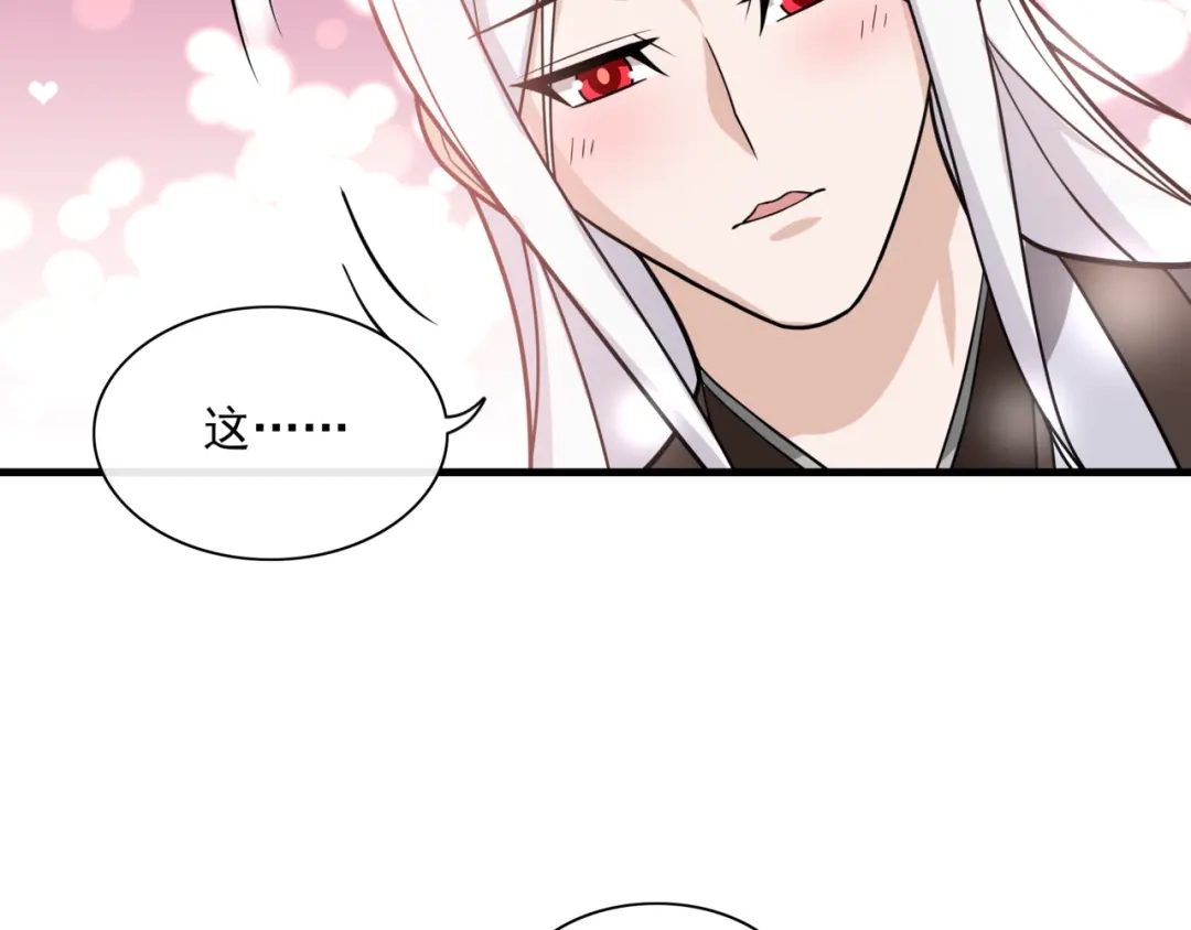 《魔君大人，夫人又暴走了！》第107话 心跳不已的修炼方式 第7页