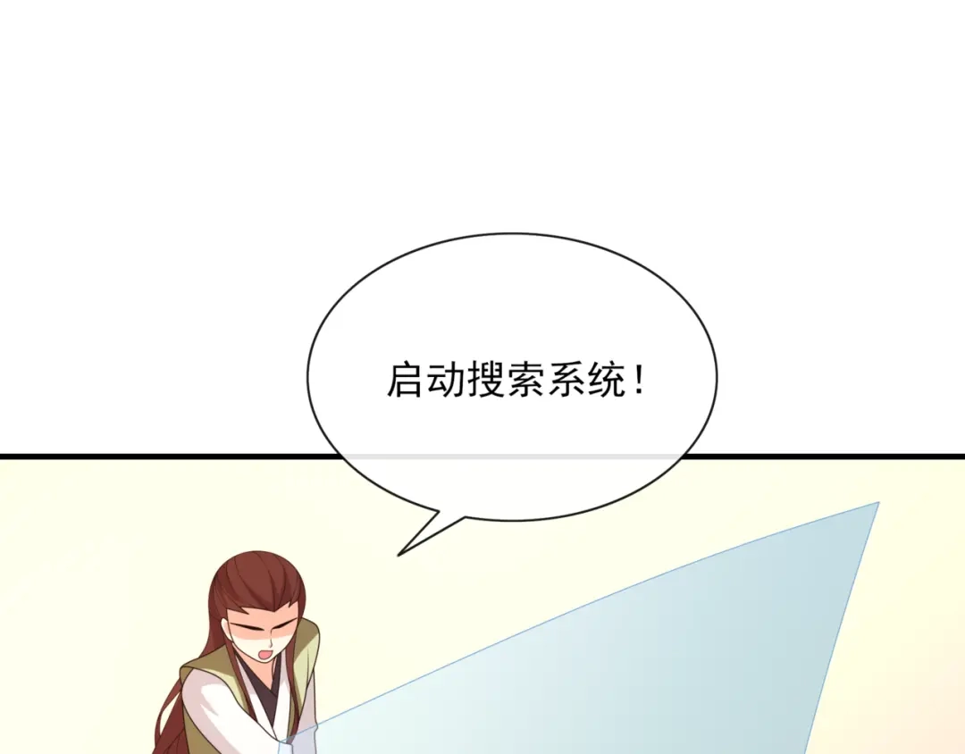 《魔君大人，夫人又暴走了！》第107话 心跳不已的修炼方式 第52页
