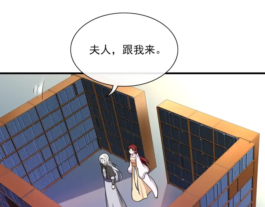 《魔君大人，夫人又暴走了！》第107话 心跳不已的修炼方式 第14页