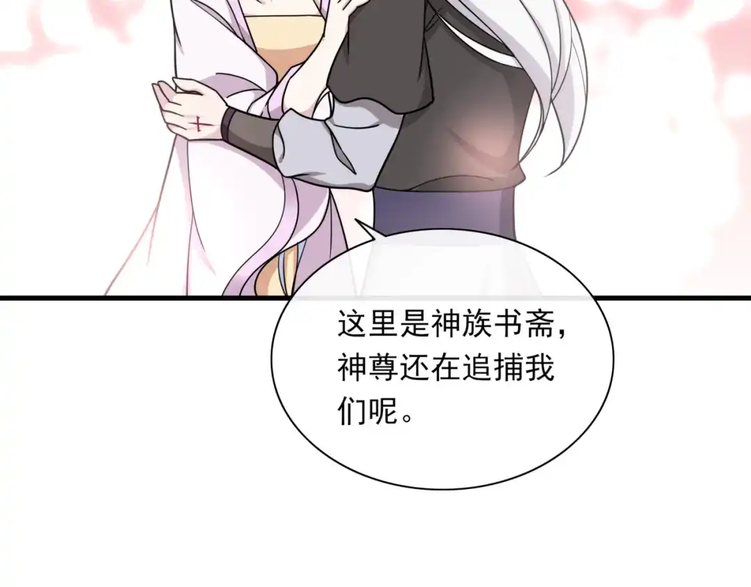 《魔君大人，夫人又暴走了！》第107话 心跳不已的修炼方式 第24页