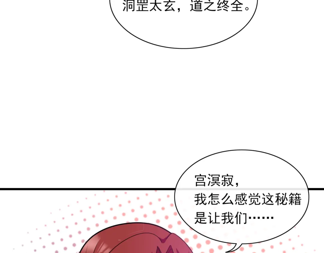 《魔君大人，夫人又暴走了！》第107话 心跳不已的修炼方式 第17页