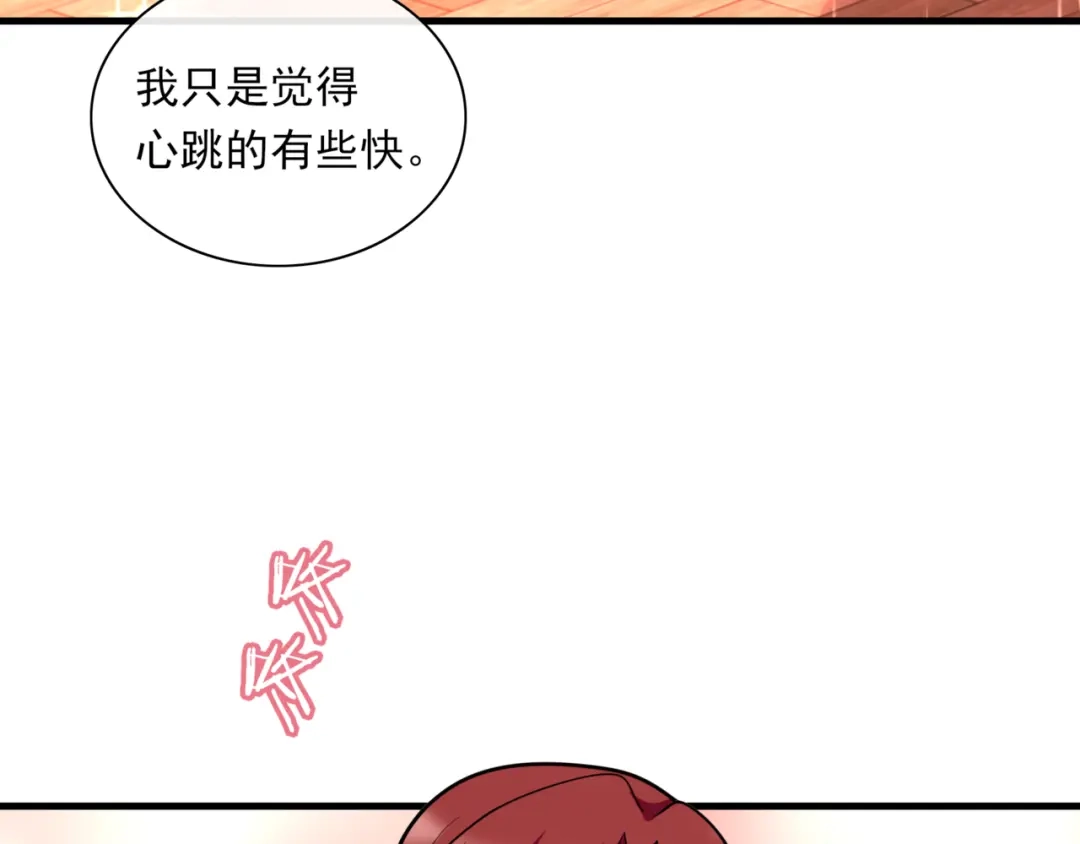 《魔君大人，夫人又暴走了！》第107话 心跳不已的修炼方式 第34页