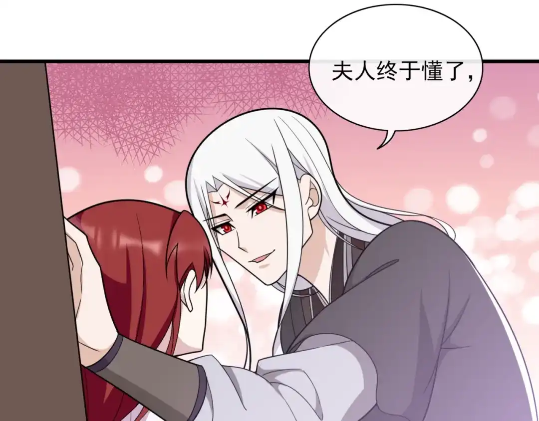 《魔君大人，夫人又暴走了！》第107话 心跳不已的修炼方式 第20页