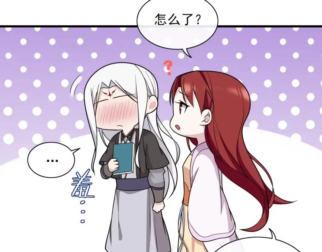 《魔君大人，夫人又暴走了！》第107话 心跳不已的修炼方式 第8页