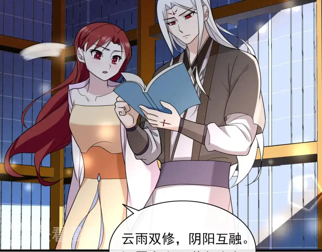 《魔君大人，夫人又暴走了！》第107话 心跳不已的修炼方式 第16页