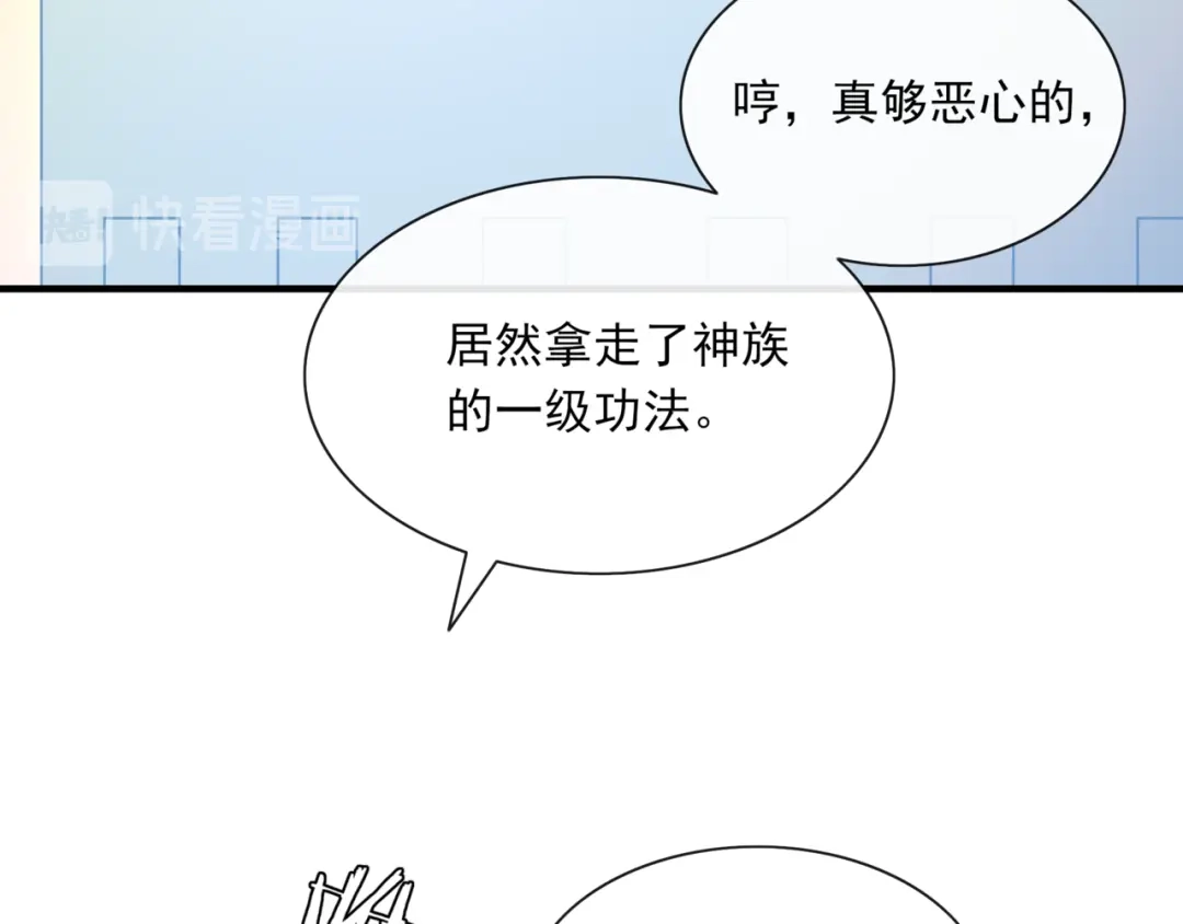 《魔君大人，夫人又暴走了！》第107话 心跳不已的修炼方式 第55页