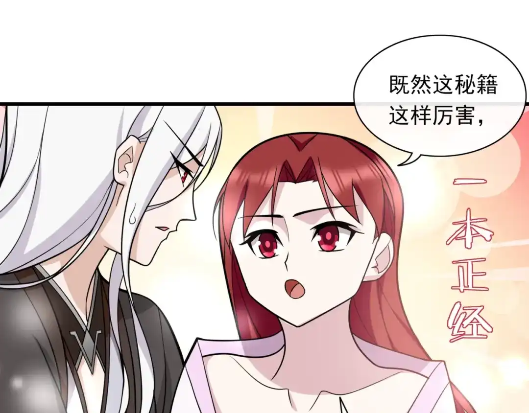 《魔君大人，夫人又暴走了！》第107话 心跳不已的修炼方式 第5页