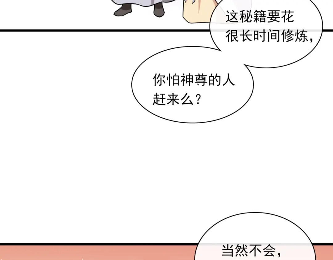 《魔君大人，夫人又暴走了！》第107话 心跳不已的修炼方式 第9页
