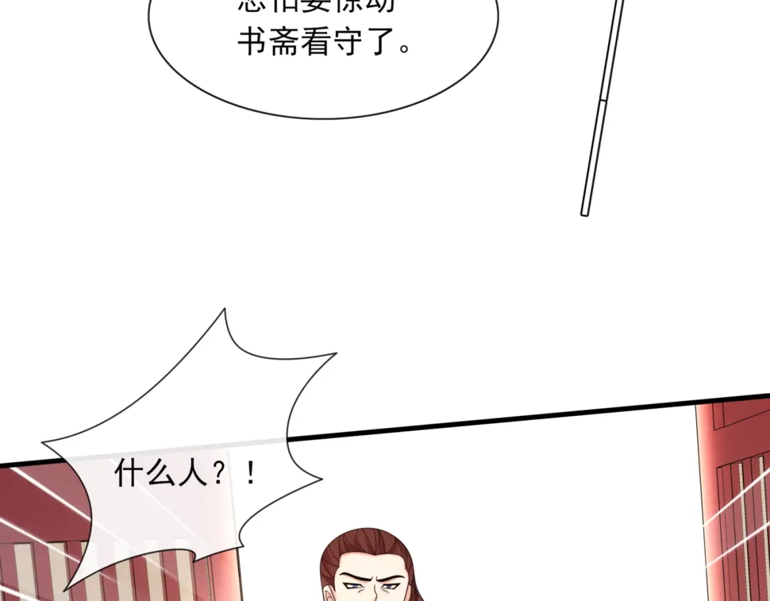 《魔君大人，夫人又暴走了！》第107话 心跳不已的修炼方式 第46页