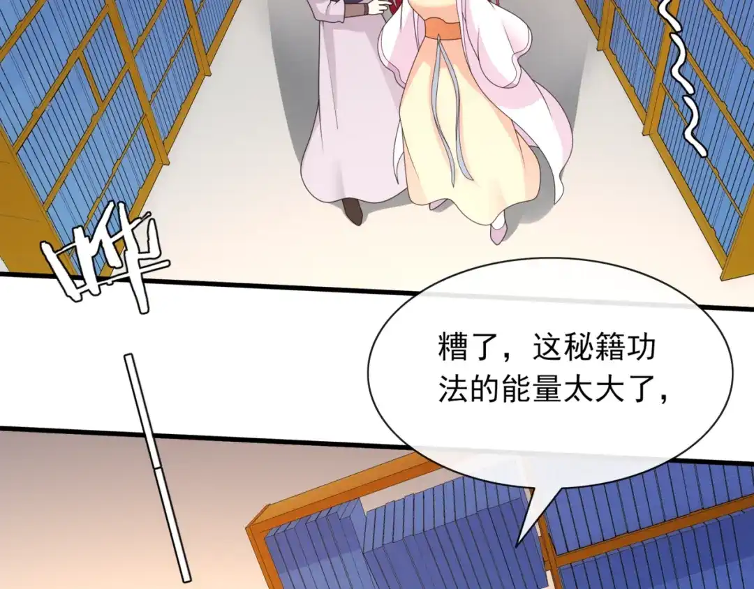 《魔君大人，夫人又暴走了！》第107话 心跳不已的修炼方式 第44页