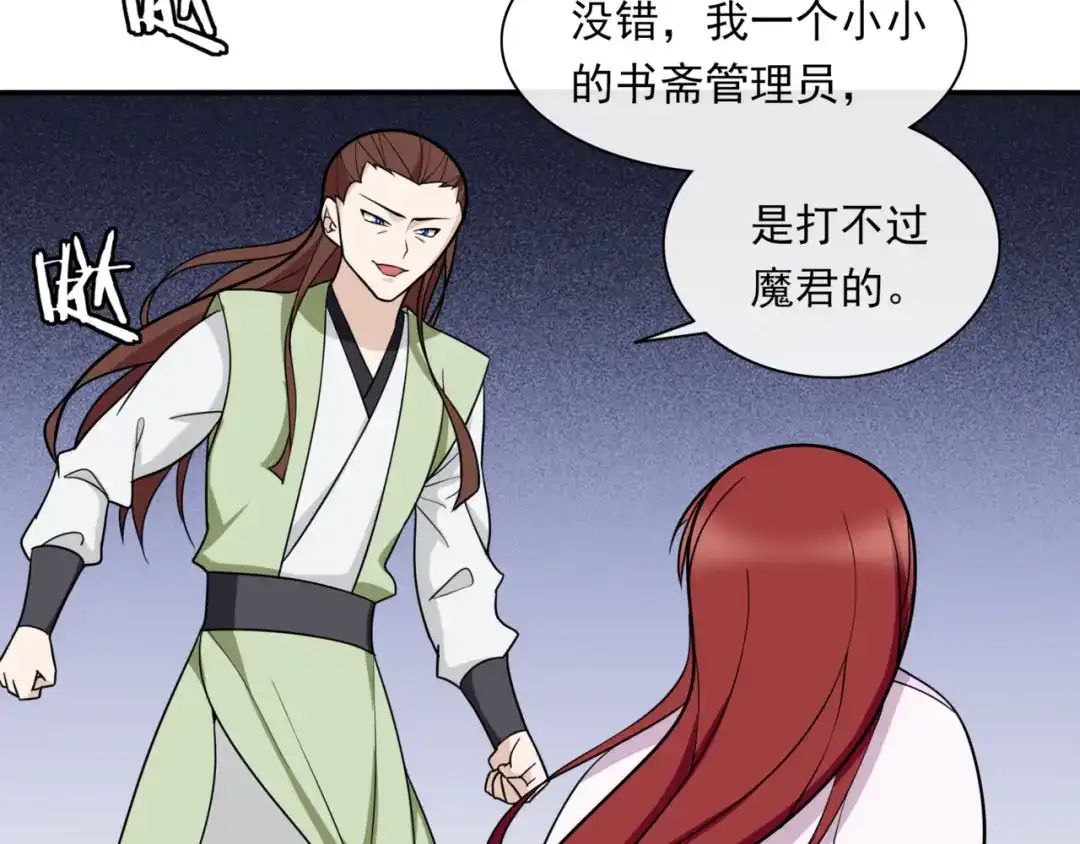 《魔君大人，夫人又暴走了！》第108话 夫妻一体 第11页