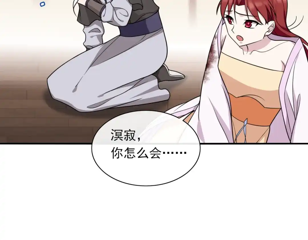 《魔君大人，夫人又暴走了！》第108话 夫妻一体 第8页
