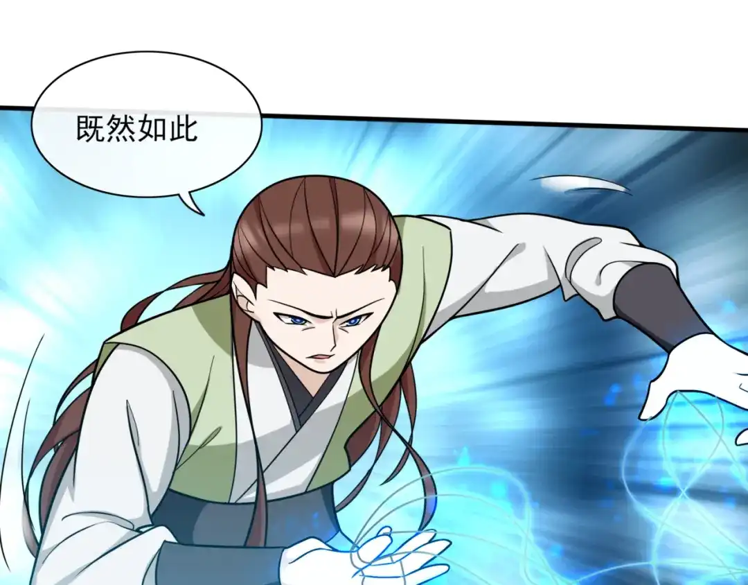 《魔君大人，夫人又暴走了！》第108话 夫妻一体 第28页
