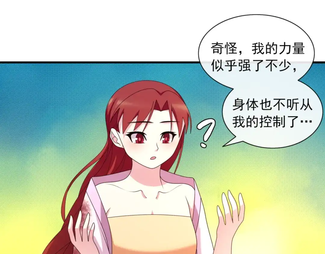 《魔君大人，夫人又暴走了！》第108话 夫妻一体 第20页