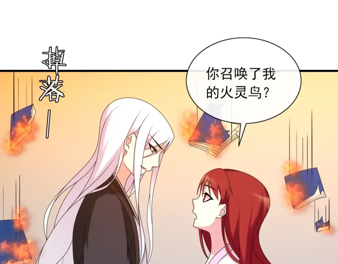 《魔君大人，夫人又暴走了！》第108话 夫妻一体 第46页