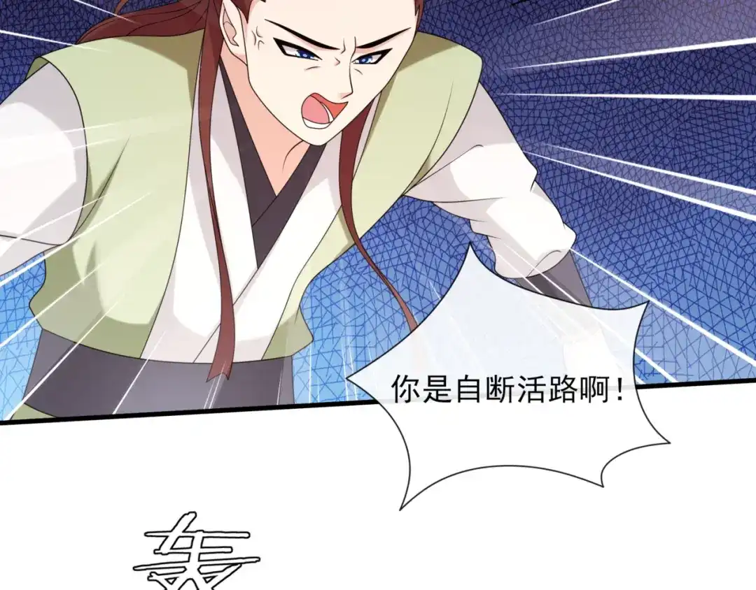 《魔君大人，夫人又暴走了！》第108话 夫妻一体 第49页