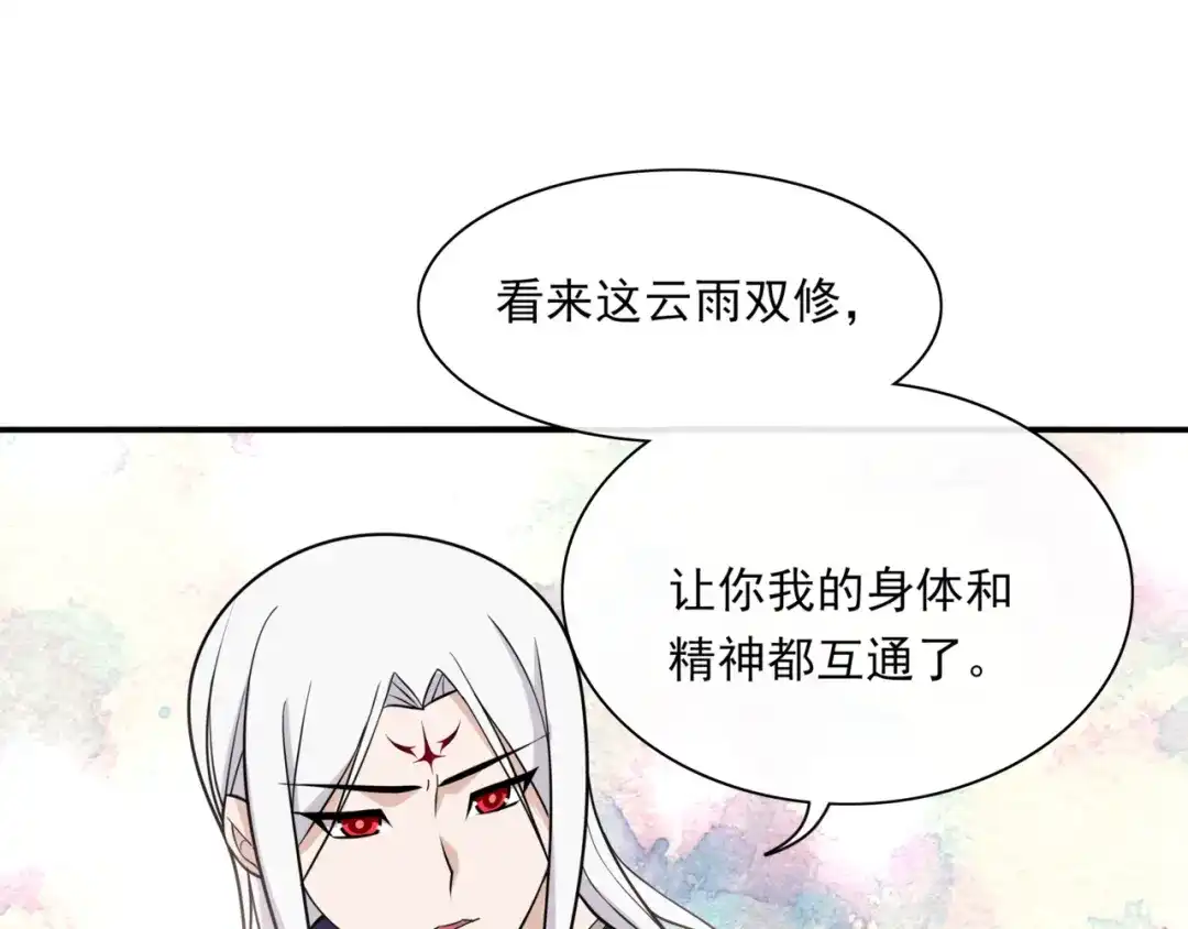 《魔君大人，夫人又暴走了！》第108话 夫妻一体 第9页
