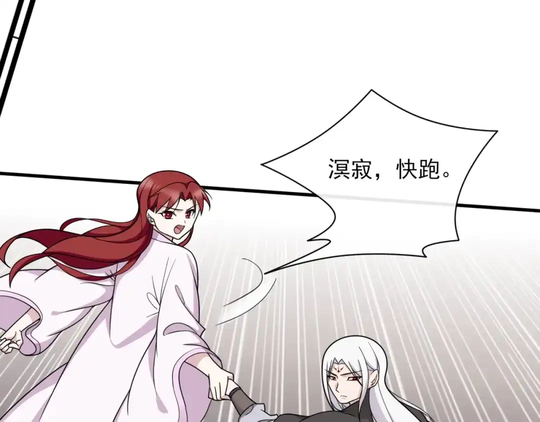 《魔君大人，夫人又暴走了！》第108话 夫妻一体 第31页