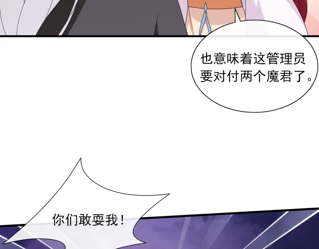 《魔君大人，夫人又暴走了！》第108话 夫妻一体 第25页