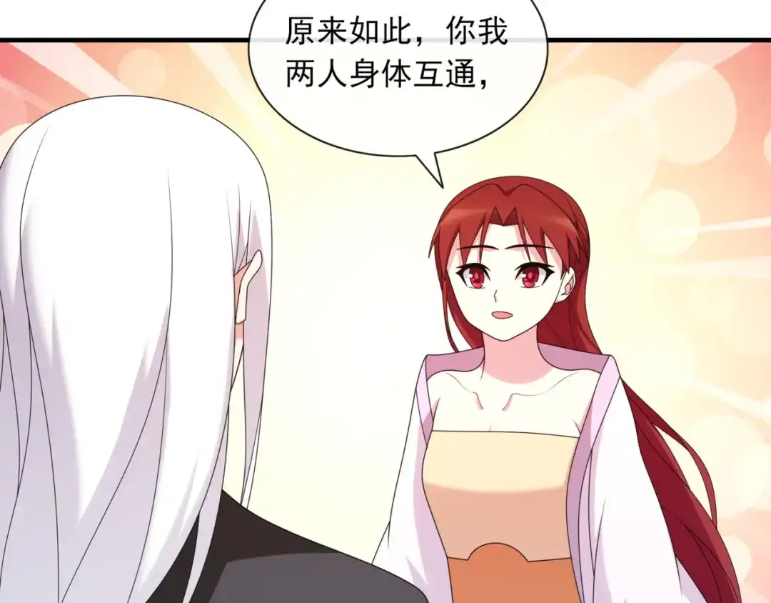 《魔君大人，夫人又暴走了！》第108话 夫妻一体 第24页