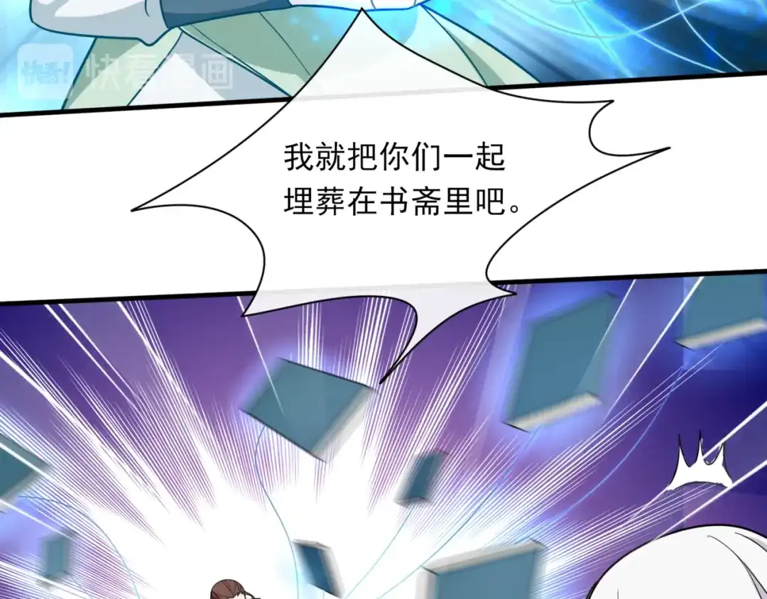 《魔君大人，夫人又暴走了！》第108话 夫妻一体 第29页