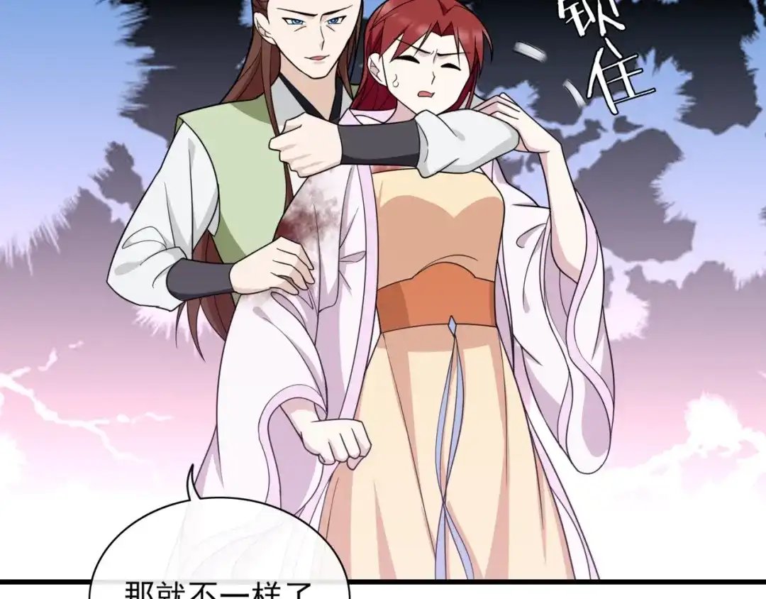 《魔君大人，夫人又暴走了！》第108话 夫妻一体 第14页