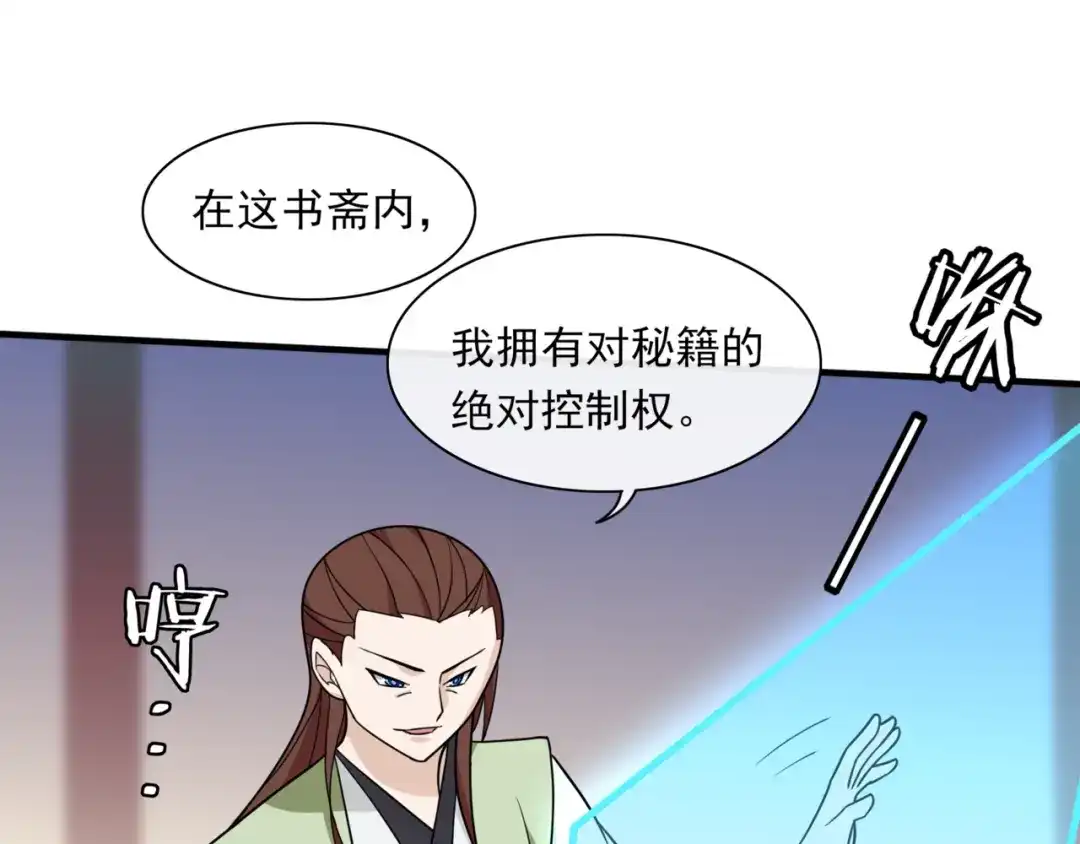 《魔君大人，夫人又暴走了！》第108话 夫妻一体 第34页