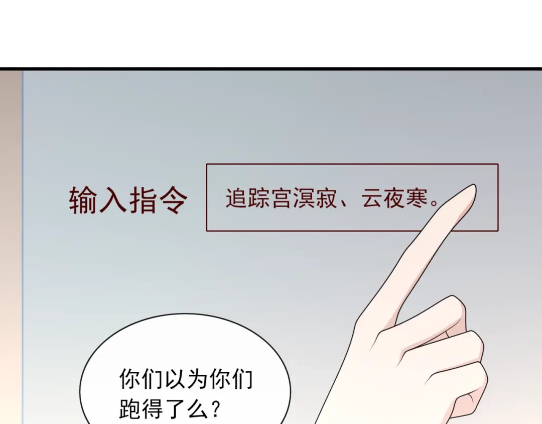 《魔君大人，夫人又暴走了！》第108话 夫妻一体 第36页