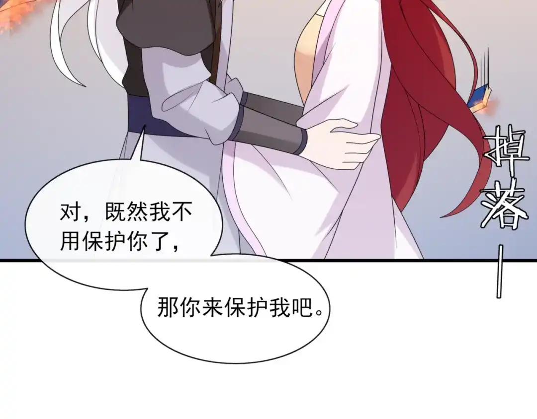 《魔君大人，夫人又暴走了！》第108话 夫妻一体 第47页
