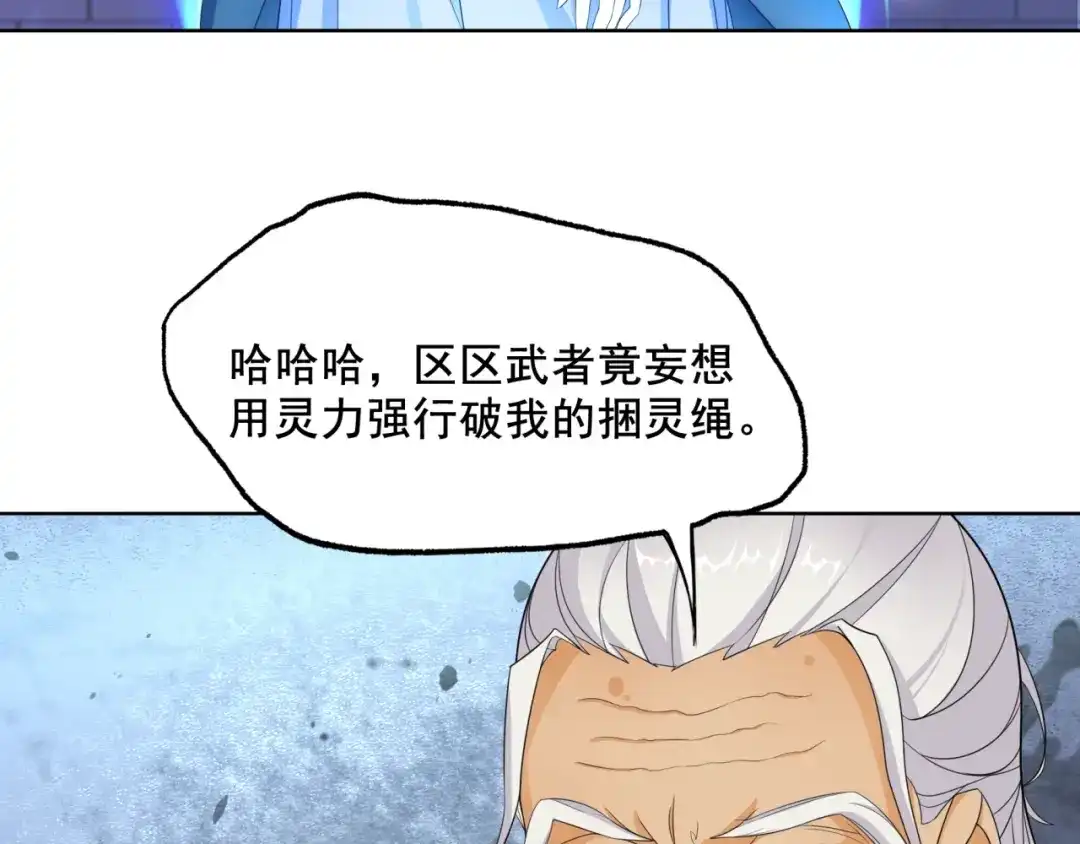 《魔君大人，夫人又暴走了！》第10话 实力碾压 第50页